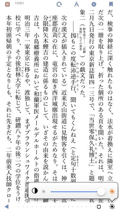 bREADER - 青空文庫 | スクリーンショットその1