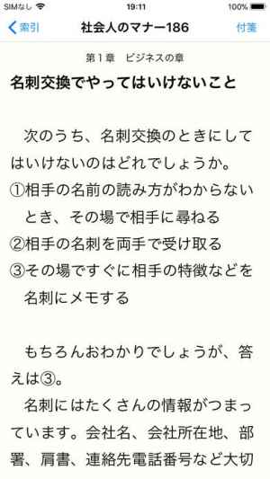 知らないとゼッタイ恥をかく 社会人のマナー186 おすすめ 無料スマホゲームアプリ Ios Androidアプリ探しはドットアップス Apps