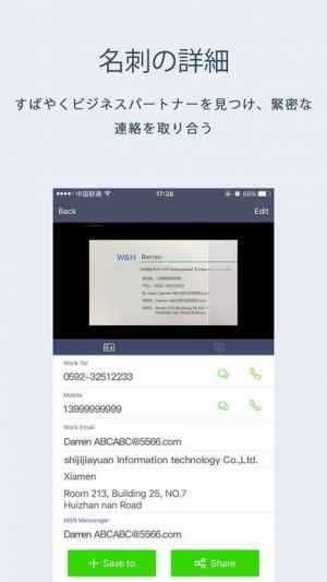 名刺認識王 名刺のスキャン Business Card Scanner Iphone Androidスマホアプリ ドットアップス Apps