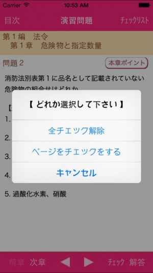 乙４危険物 Iphone Androidスマホアプリ ドットアップス Apps