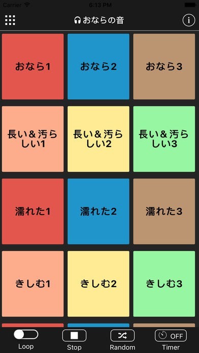 おならの音 | スクリーンショットその1