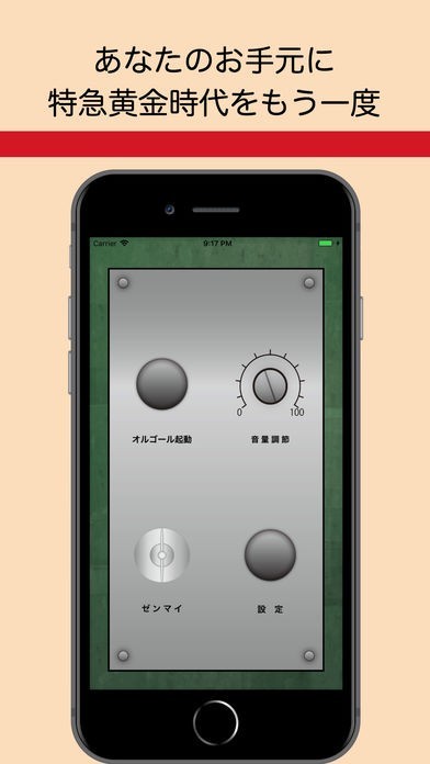 鉄道オルゴール増幅器 | スクリーンショットその1