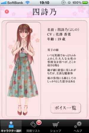 着ボイス 花 Cv 花澤香菜 Iphone Androidスマホアプリ ドットアップス Apps