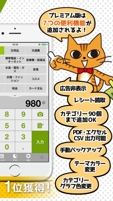 家計簿おカネレコ プレミアム 簡単 人気の家計簿 Iphone Androidスマホアプリ ドットアップス Apps