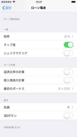 ローン電卓 Iphone Androidスマホアプリ ドットアップス Apps