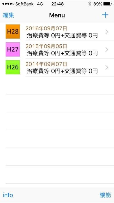 医療費計算機 | スクリーンショット