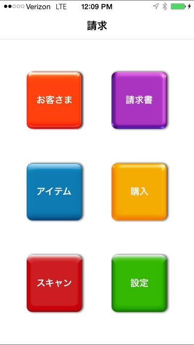 請求書 | スクリーンショットその1