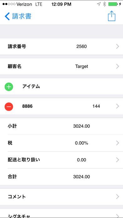 請求書 | スクリーンショットその2
