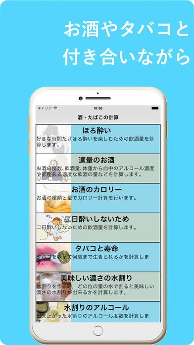 酒・たばこための計算 | スクリーンショットその1