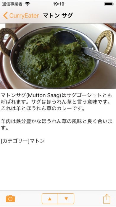 CurryEater | スクリーンショットその2