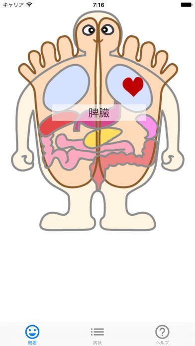 足裏マッサージガイド君 | スクリーンショットその1