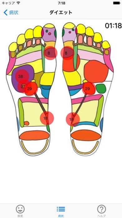 足裏マッサージガイド君 | スクリーンショットその2