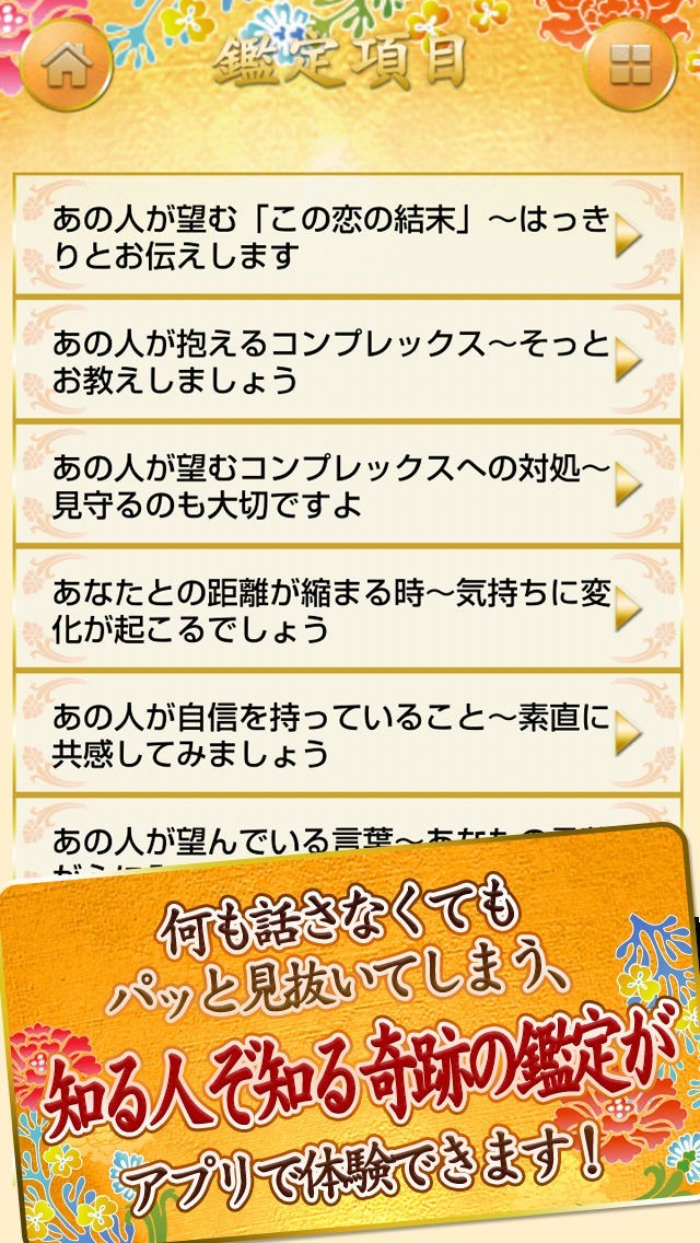 あの人の真実の想い～気になるあの人を沖縄の父が徹底鑑定 | スクリーンショットその2