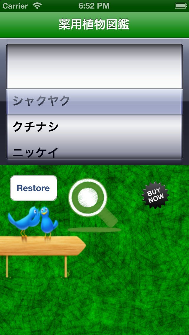 薬用植物図鑑 | スクリーンショット