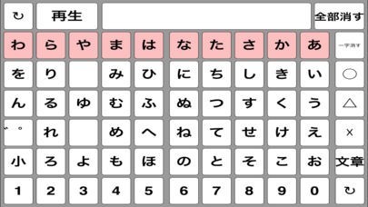 話せる文字パッド | スクリーンショットその1
