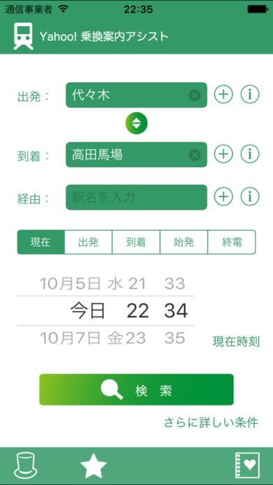 乗換案内アシスト Iphone Androidスマホアプリ ドットアップス Apps