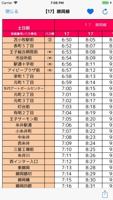 TomabusTT - 苫小牧道南バス時刻表 | iPhone・Android対応のスマホアプリ探すなら.Apps