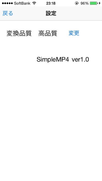 Simple MP4 変換 | スクリーンショットその2