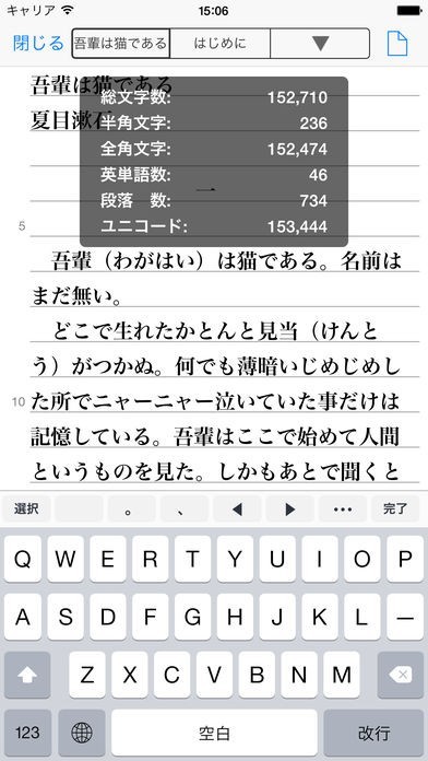 iライターズ - 縦書き日本語入力 | iPhone・Android対応の
