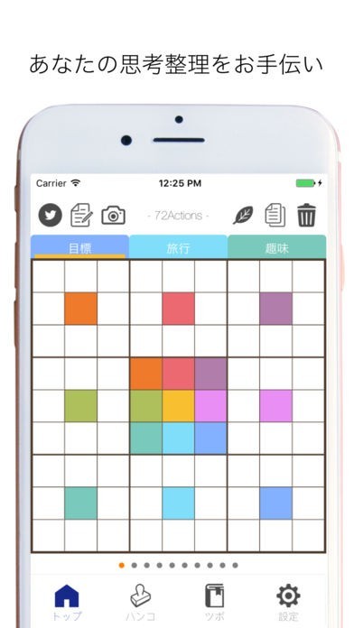 目標達成表：思考整理やタスク管理にも 72Actions | スクリーンショットその1