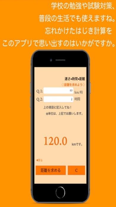 速さ時間距離 宿題や課題で必須なアプリ 就職活動 就活 のspiやテストセンター対策にバッチリ 無料で人気です Iphone Android対応のスマホアプリ探すなら Apps