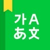 NAVER辞書のアイコン
