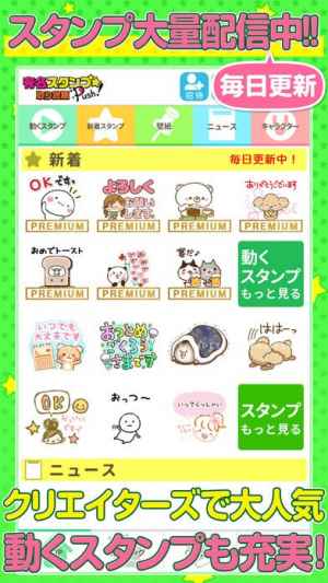 Push 有名スタンプ取り放題プラス Iphone Androidスマホアプリ ドットアップス Apps