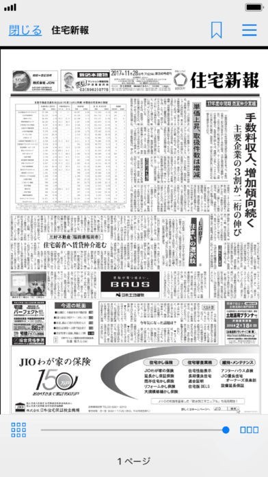 住宅新報 | スクリーンショットその1