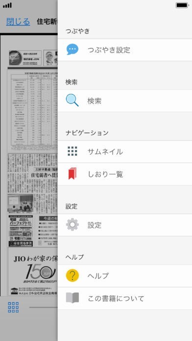 住宅新報 | スクリーンショットその2
