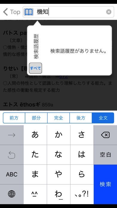 角川類語新辞典 角川学芸出版 Oneswing おすすめ 無料スマホゲームアプリ Ios Androidアプリ探しはドットアップス Apps