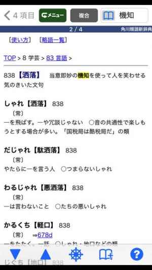角川類語新辞典 角川学芸出版 Oneswing Iphone Androidスマホアプリ ドットアップス Apps