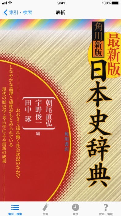 角川　新版ワイド版　日本史辞典 Amazon.co.jp: 角川日本史辞典 ワイド版 新版 : 朝尾 直弘