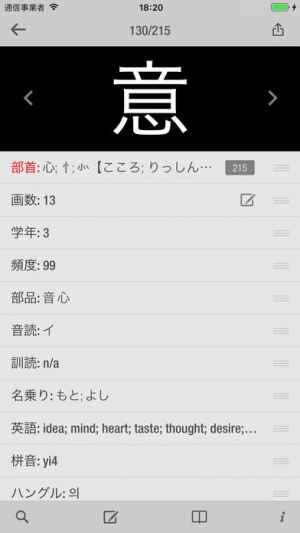 Wishotouch 和英 漢字辞典 おすすめ 無料スマホゲームアプリ Ios Androidアプリ探しはドットアップス Apps