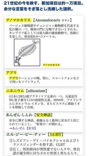 広辞苑第七版 岩波書店 Oneswing Iphone Androidスマホアプリ ドットアップス Apps