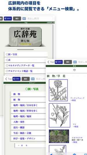 広辞苑第七版 岩波書店 Oneswing Iphone Androidスマホアプリ ドットアップス Apps