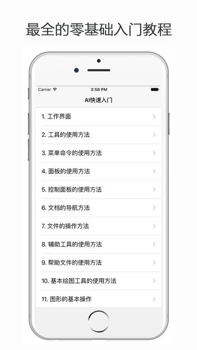 AI教学视频 for Adobe Illustrator | スクリーンショットその1
