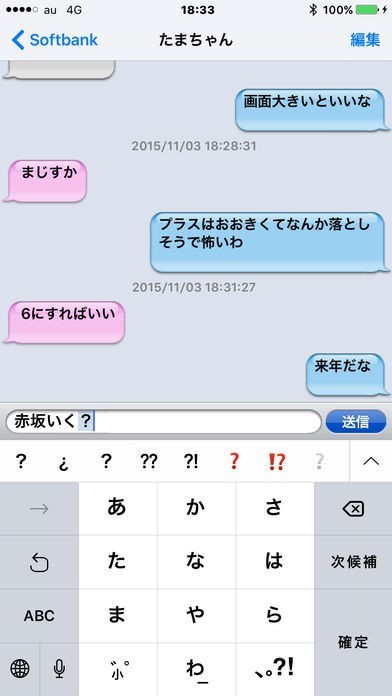 Chat Mailer | スクリーンショットその1