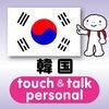指さし会話韓国　touch＆talk【PV】 アイコン
