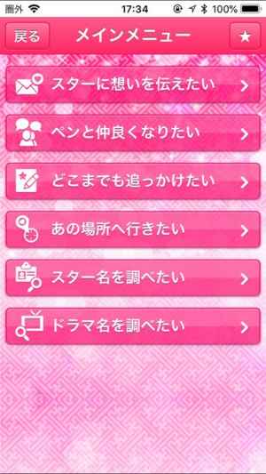 追っかけ韓国語 韓ペン Kanpen Iphone Android対応のスマホアプリ探すなら Apps