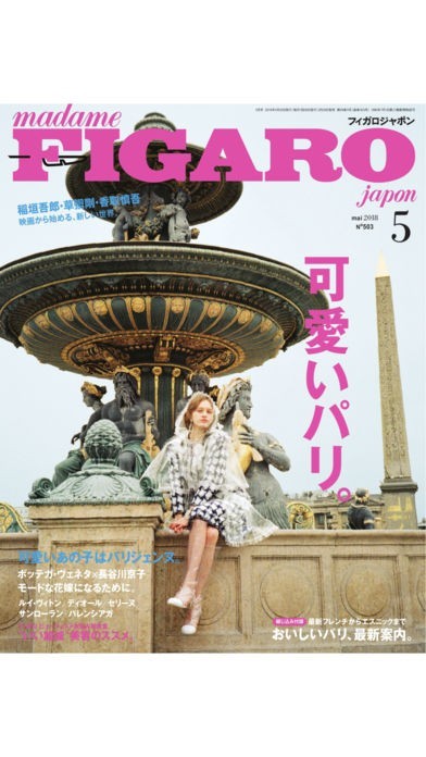 フィガロジャポン | スクリーンショットその1