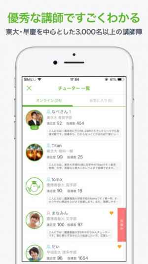 Manabo 24時間質問できる勉強アプリ Iphone Android対応のスマホアプリ探すなら Apps