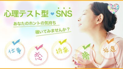 NOWチャット （なうちゃっと）心理テストで友達チャット | スクリーンショットその1