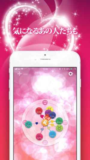 恋愛相性星占い ラブコンパス Iphone Androidスマホアプリ ドットアップス Apps