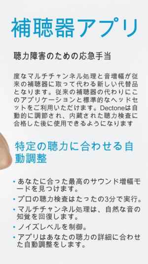 Dectone 補聴器 おすすめ 無料スマホゲームアプリ Ios Androidアプリ探しはドットアップス Apps