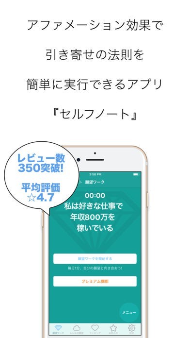 アファメーションで願望引き寄せの法則 Self Note セルフノート Iphone Androidスマホアプリ ドットアップス Apps