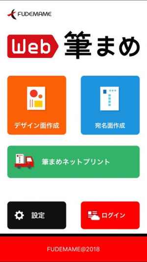 年賀状作成17 Web筆まめ For Iphone Iphone Android対応のスマホアプリ探すなら Apps