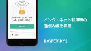 カスペルスキー セキュアコネクション Vpnサービス Iphone Androidスマホアプリ ドットアップス Apps