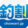 釣り船予約『釣割』　日本最大の釣船予約アプリ アイコン