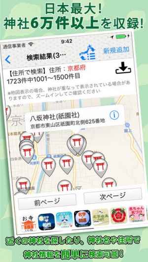 神社がいいね 年末年始初詣に御朱印集め おすすめ 無料スマホゲームアプリ Ios Androidアプリ探しはドットアップス Apps