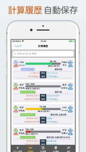 ダメージ計算z For ポケモン サンムーン Iphone Androidスマホアプリ ドットアップス Apps
